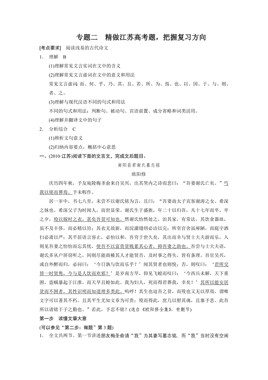 高考语文江苏专用一轮文档古代诗文阅读第2章专题2精做江苏高考题把握复习方向_第1页