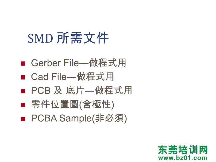 手机生产制作流程管理课件_第4页