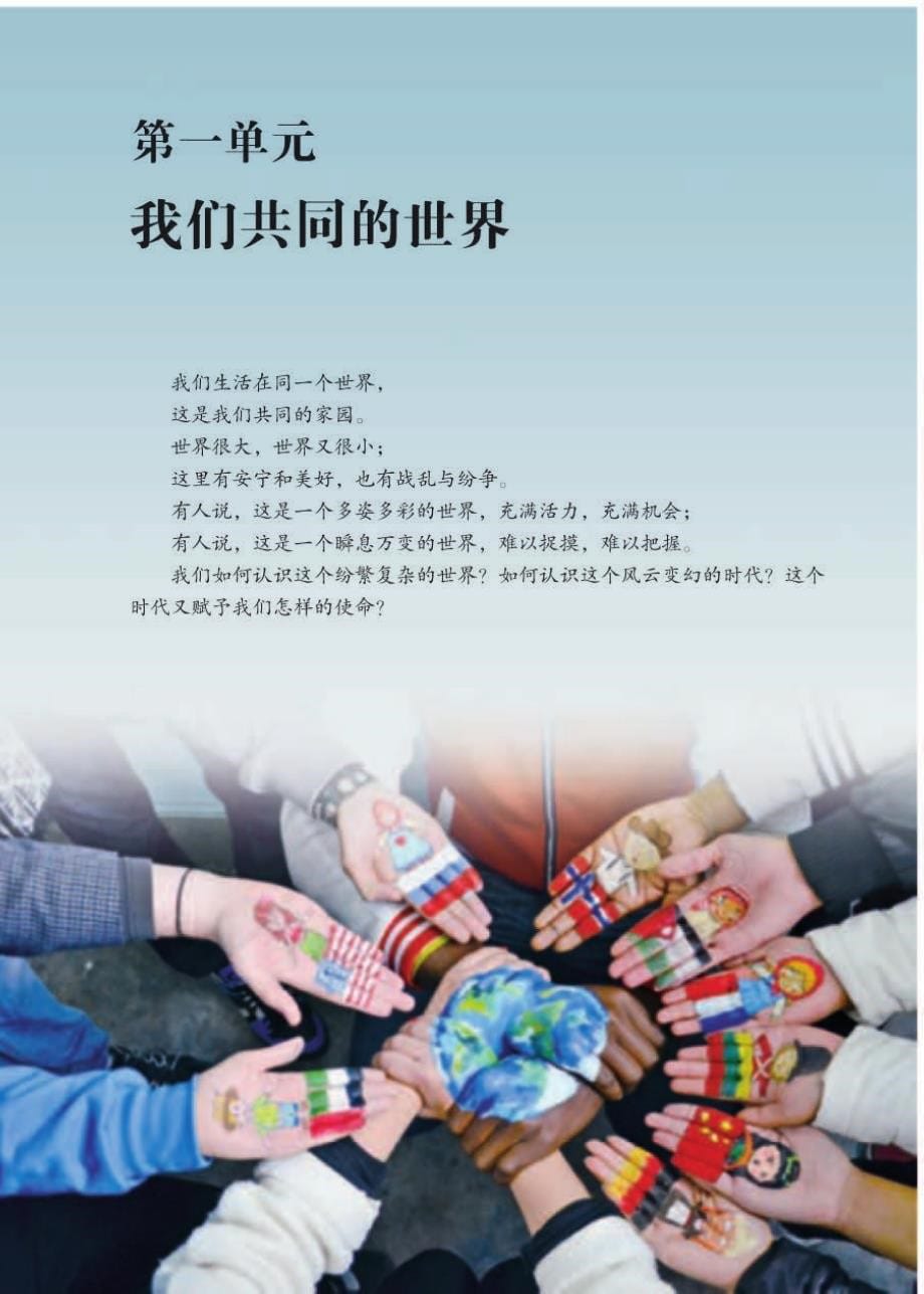 九年级道德与法治下册教材用书（pdf）新人教版五四制.pdf_第5页