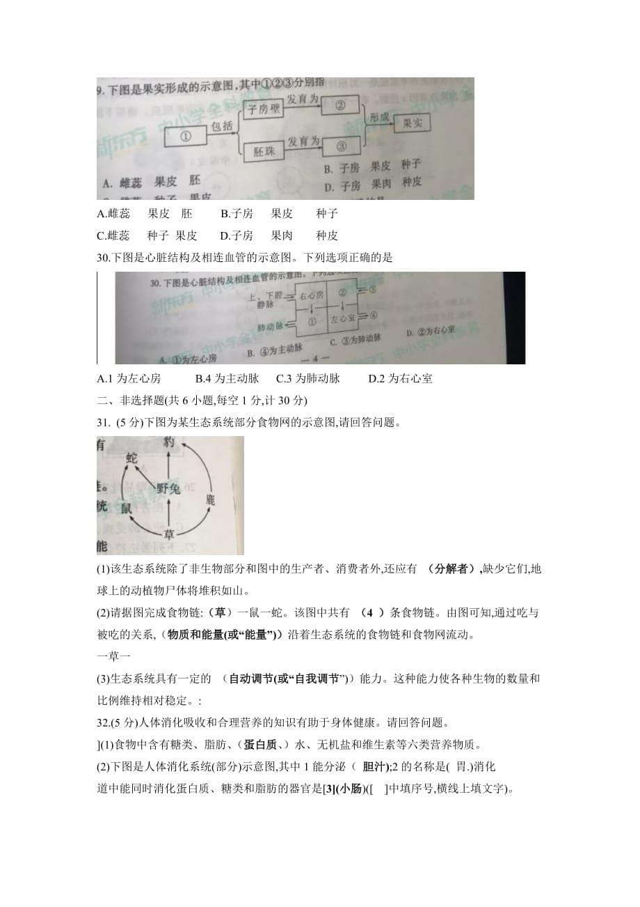 【生物】2019年陕西省中考试卷（含答案）_第5页