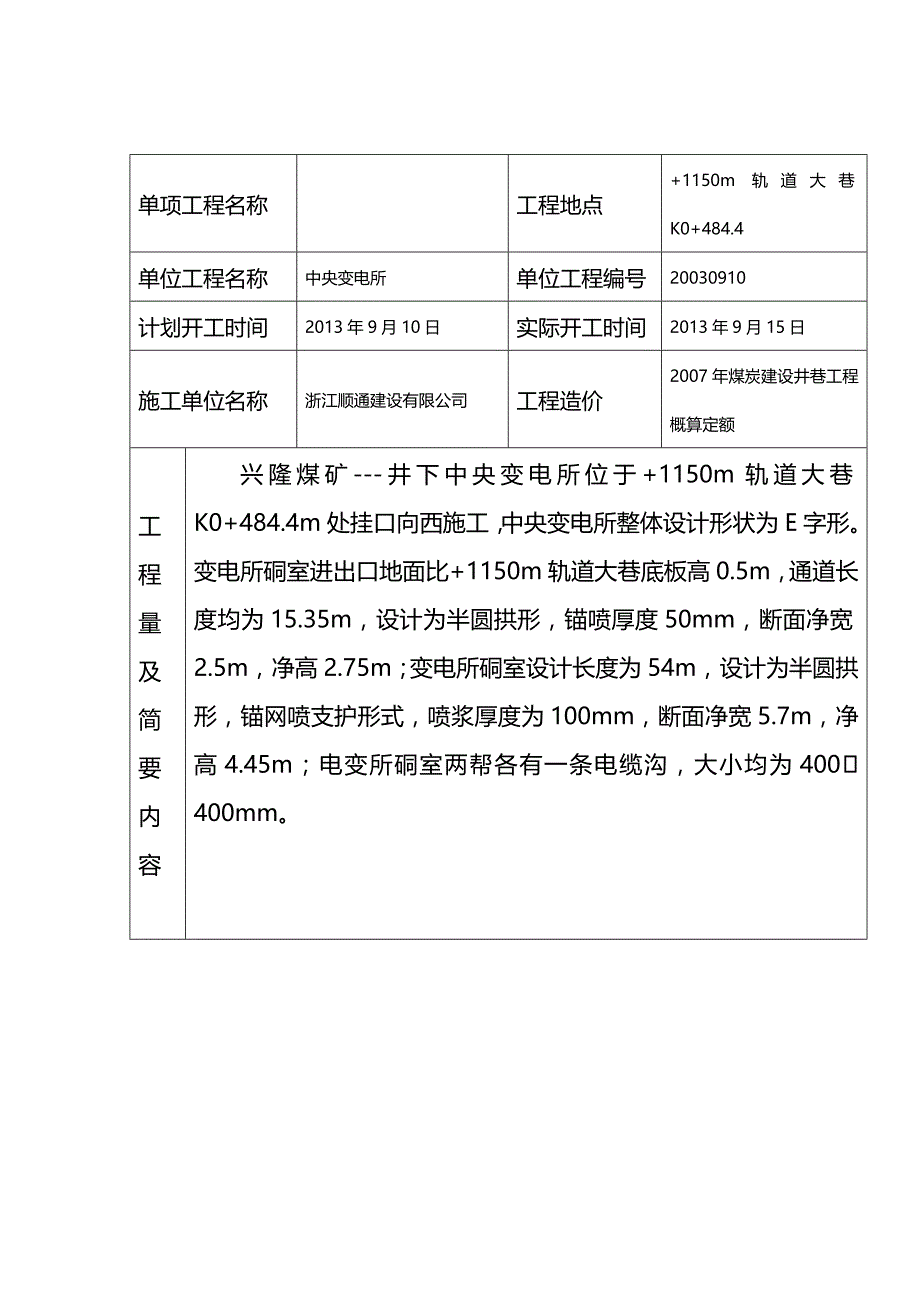 (精编)煤矿井下中央变电所竣工资料_第3页