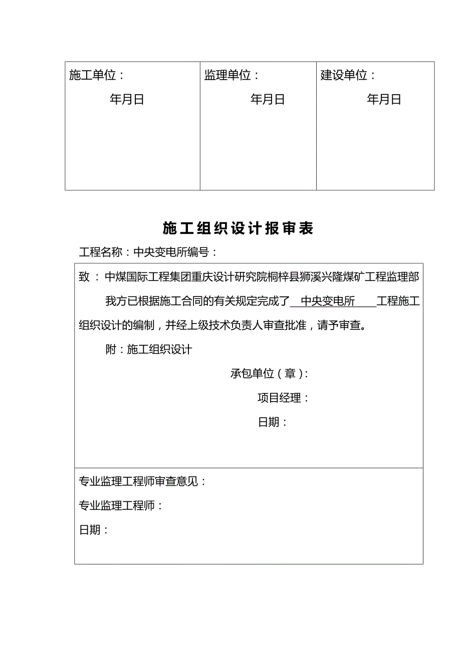 (精编)煤矿井下中央变电所竣工资料_第4页