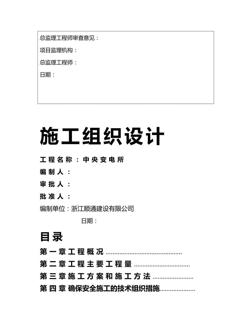 (精编)煤矿井下中央变电所竣工资料_第5页