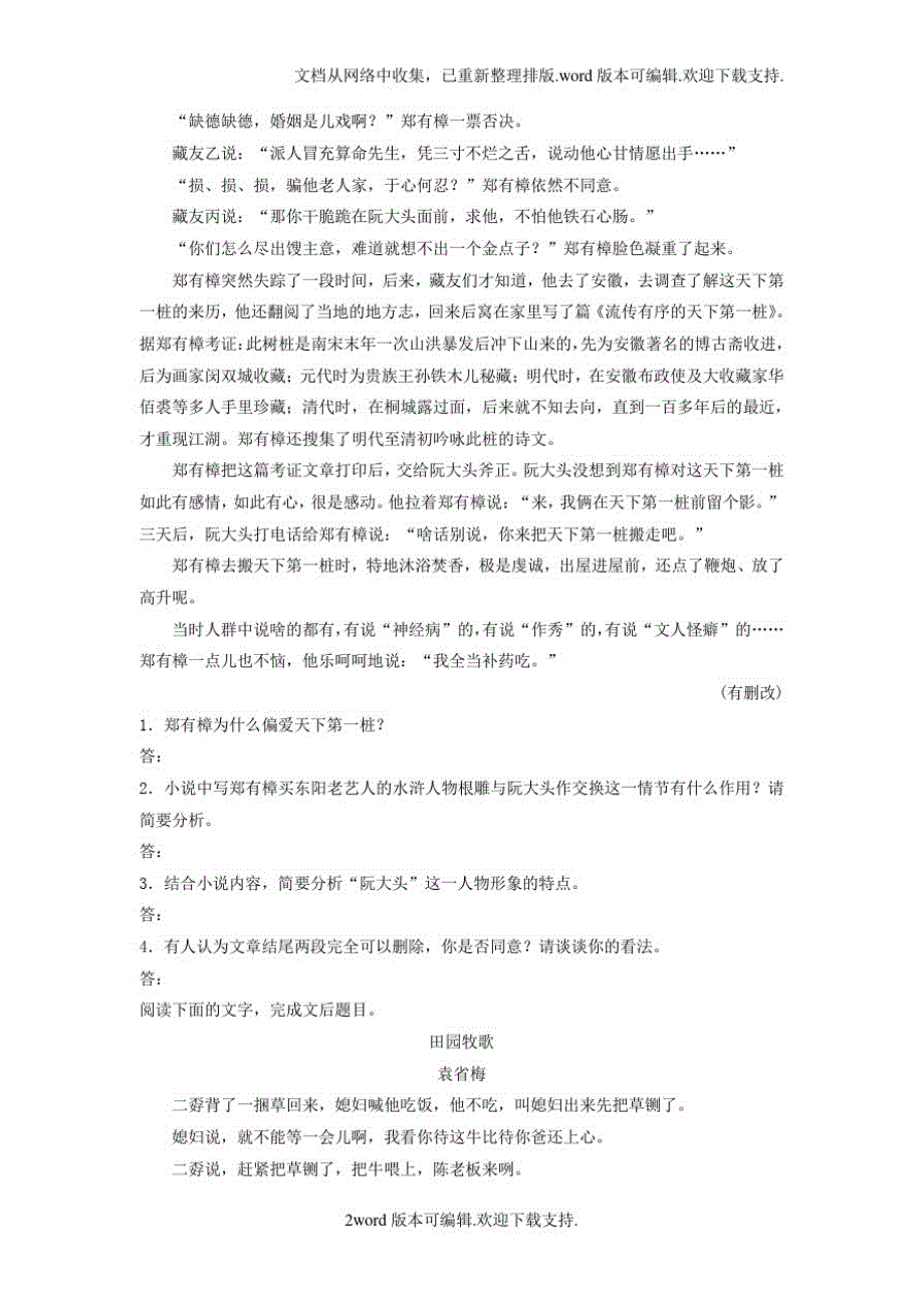 江苏专用2020年高考语文一轮复习模块四语基默写文学类文本阅读第50练小说阅读1_第2页