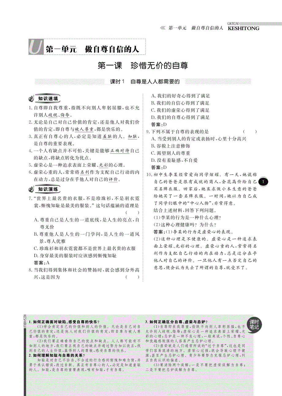 【高效课时通】2014七年级政治下册 知识速填+知识演练试题（pdf） 新人教版.pdf_第3页