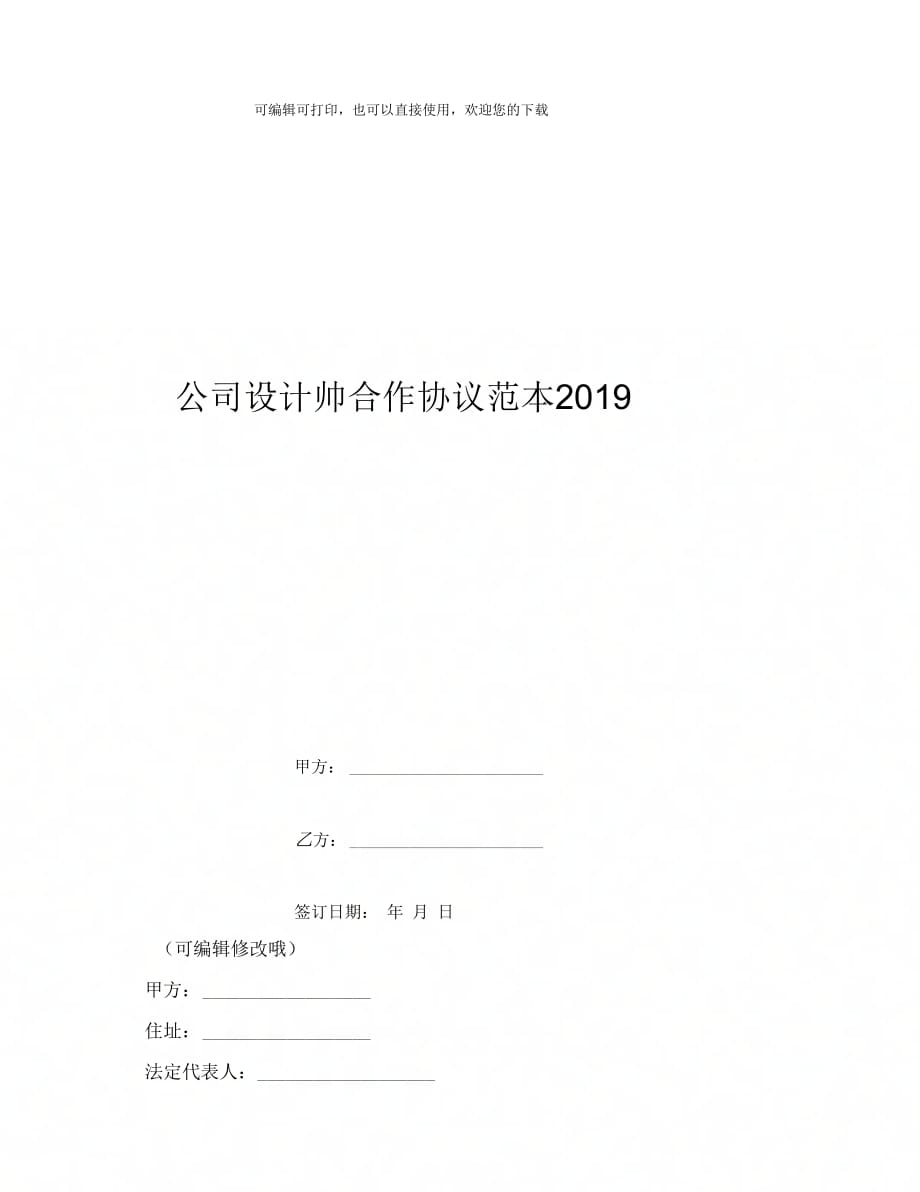 公司设计师合作协议范本19_第2页