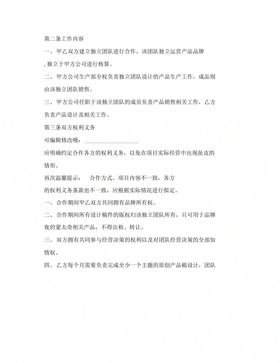 公司设计师合作协议范本19_第4页