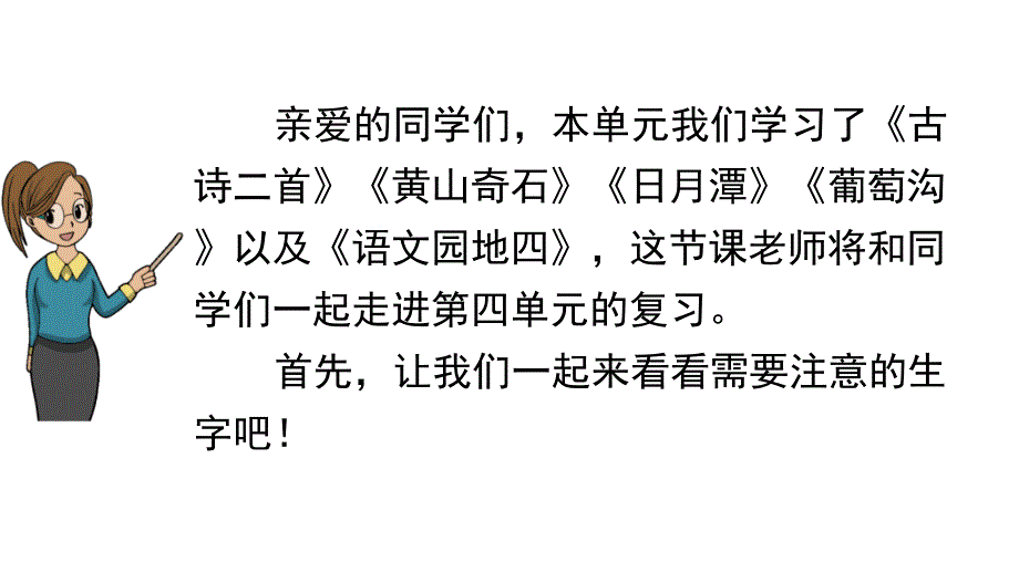 部编版语文二年级上册第四单元期末复习课件_第2页