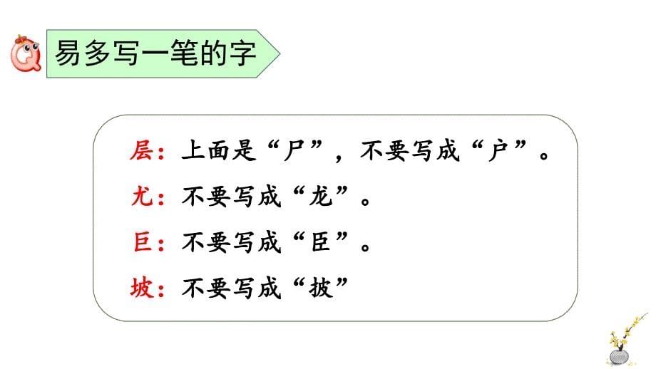 部编版语文二年级上册第四单元期末复习课件_第5页