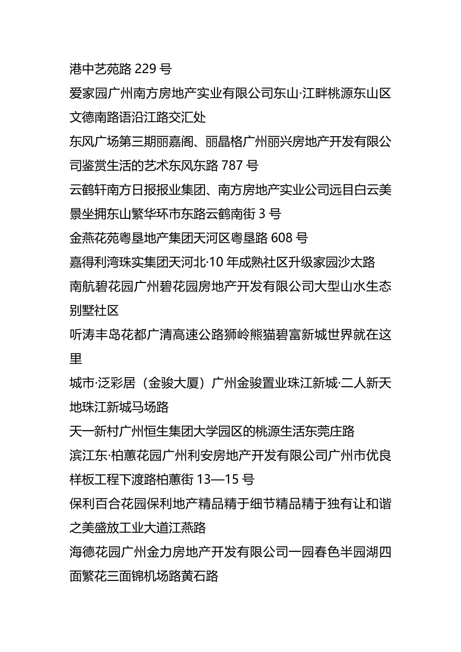 (精编)楼盘发展商定位传播口号地段_第3页