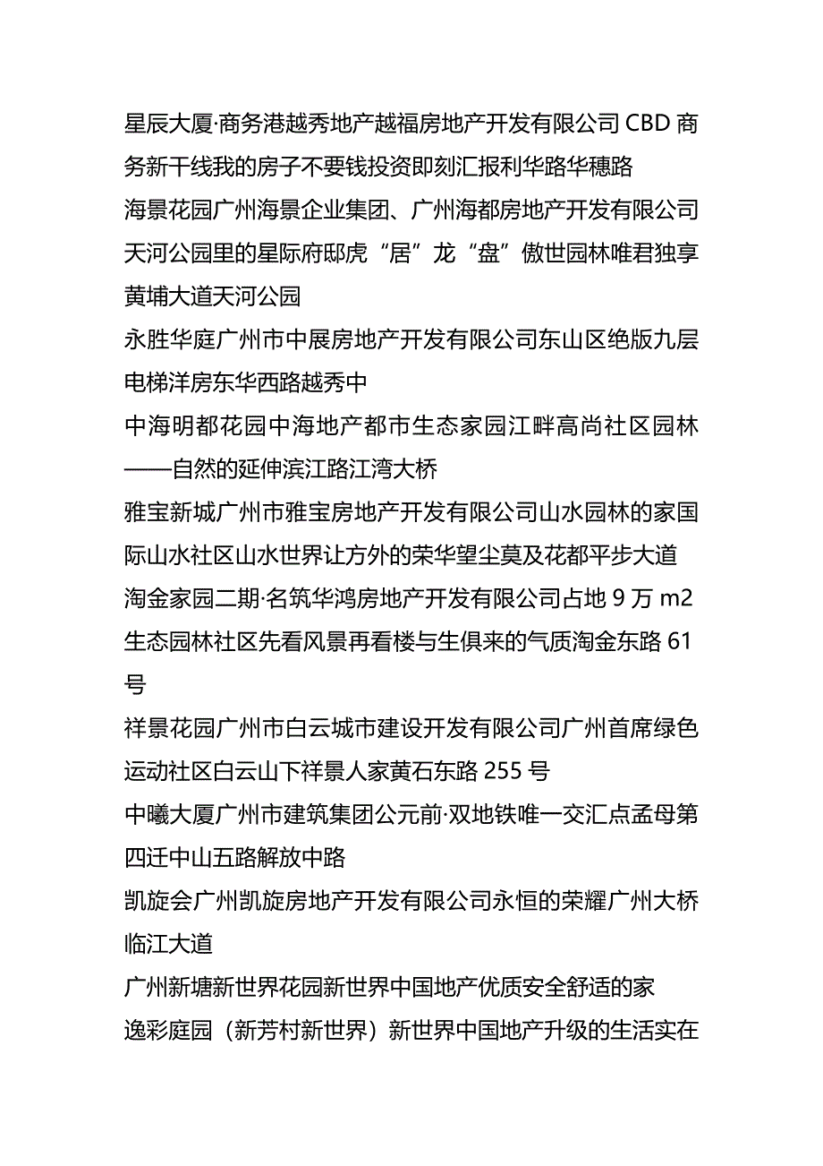 (精编)楼盘发展商定位传播口号地段_第4页