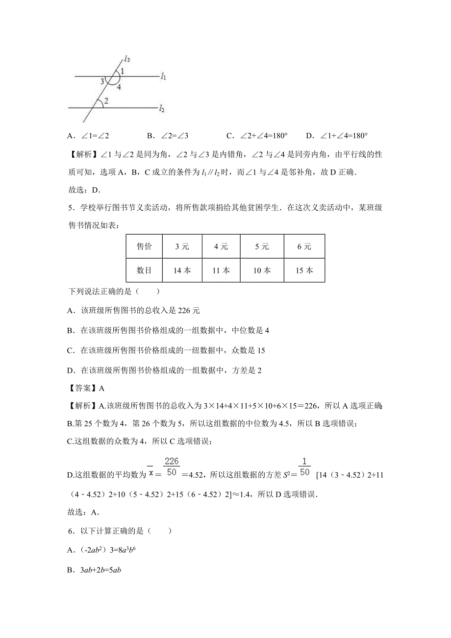 【数学】2019年湖南省邵阳市中考真题（解析版）_第2页