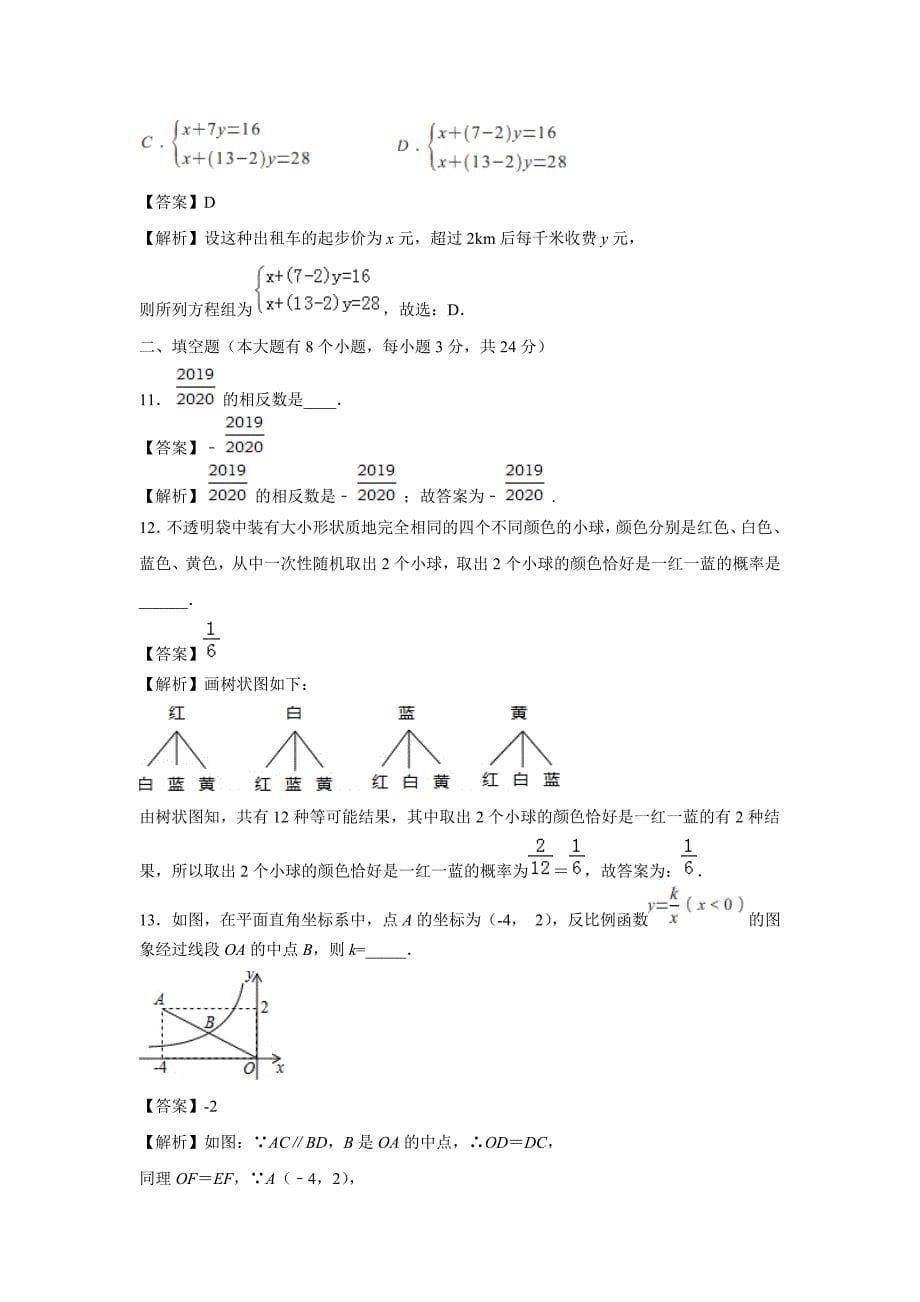 【数学】2019年湖南省邵阳市中考真题（解析版）_第5页