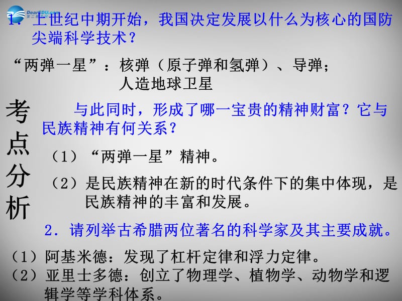 2015年中考政治时政热点专题复习 坚持创新驱动落实科教兴国课件.ppt_第5页