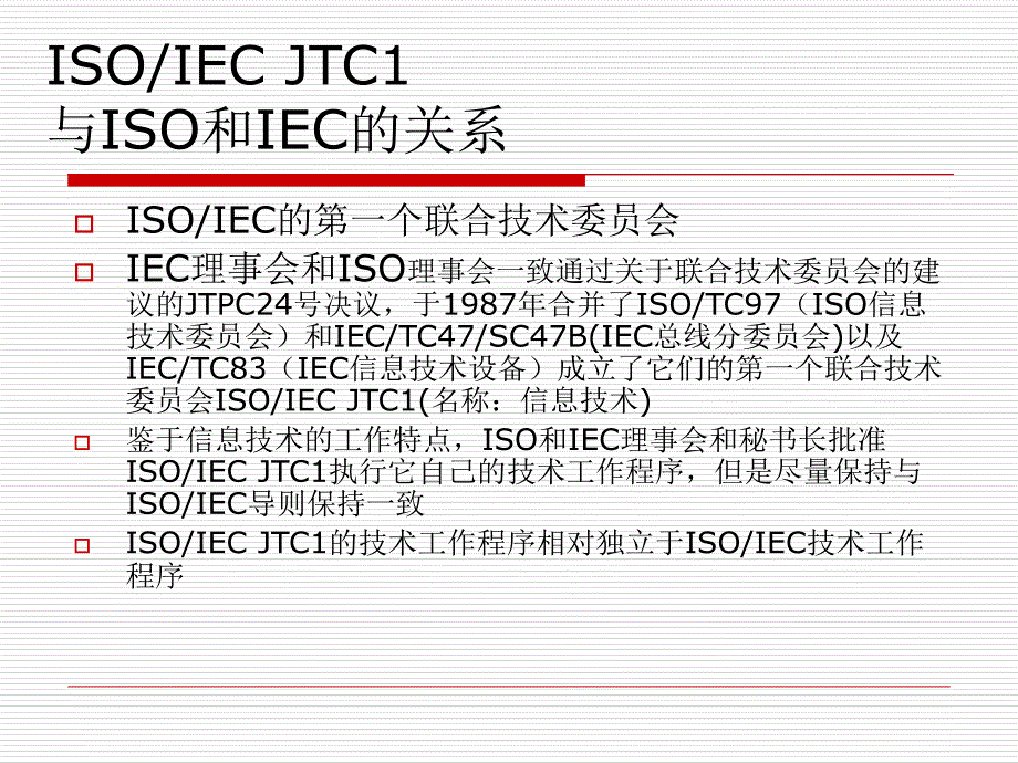 技术工作程序课件_第3页