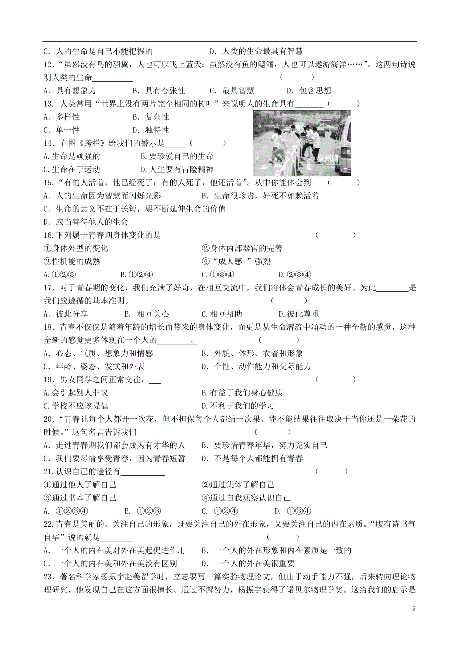 河北省石家庄市平山中学2014_2015学年七年级政治上学期期中试题（无答案）新人教版.doc_第2页