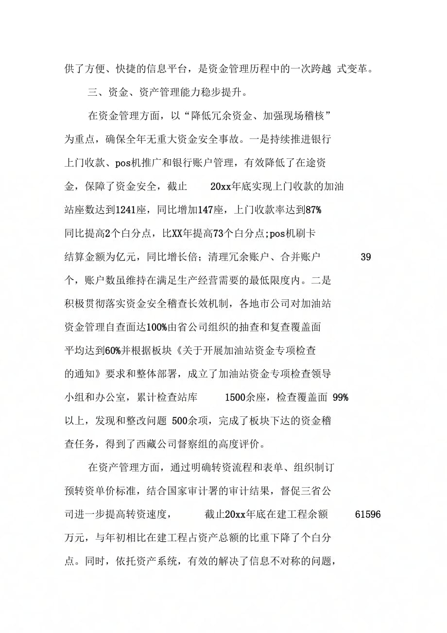 公司财务主管述职报告范文_第3页