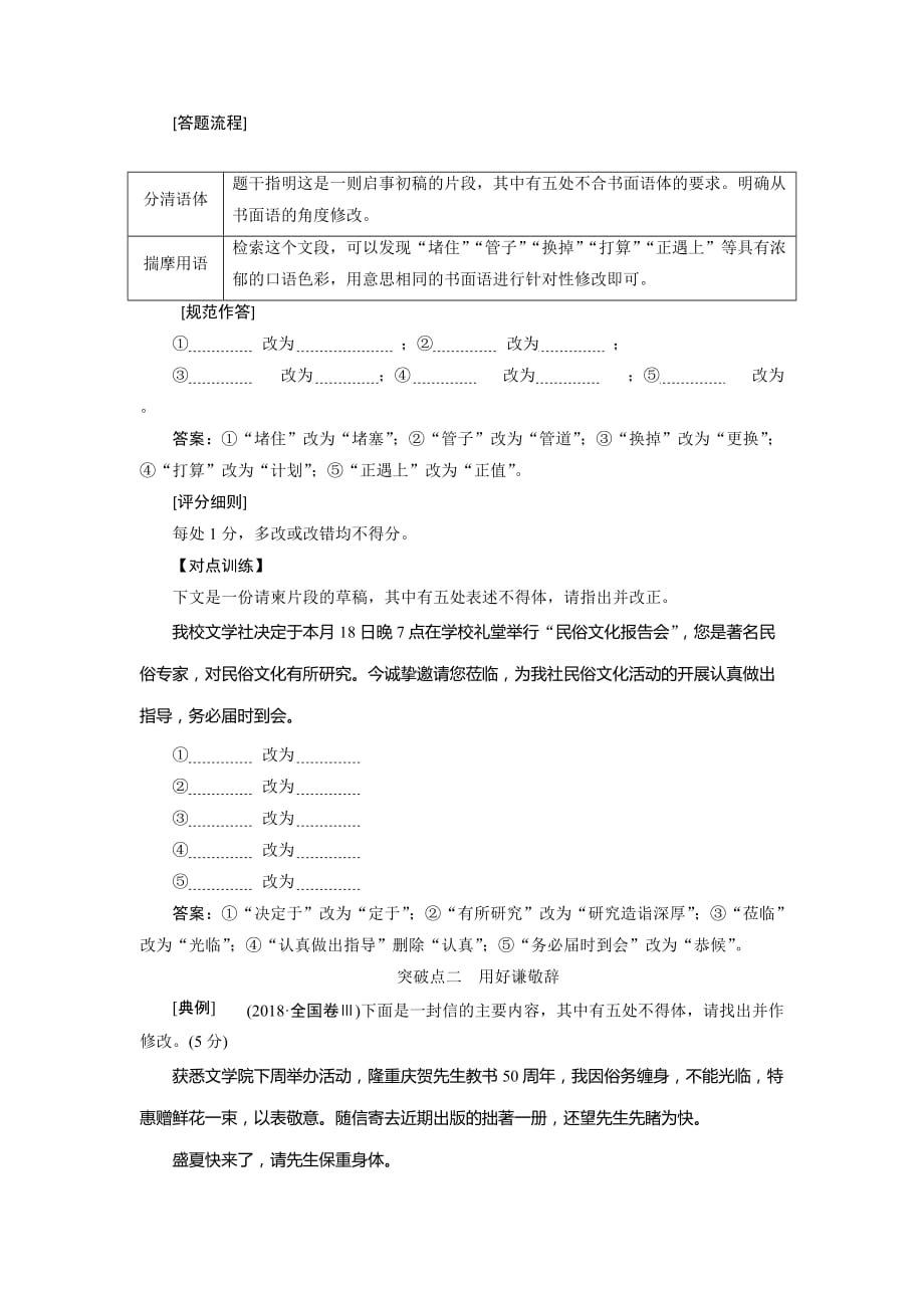 高考语文高分技巧二轮讲义专题七抢分点四表达得体题Word含答案_第2页