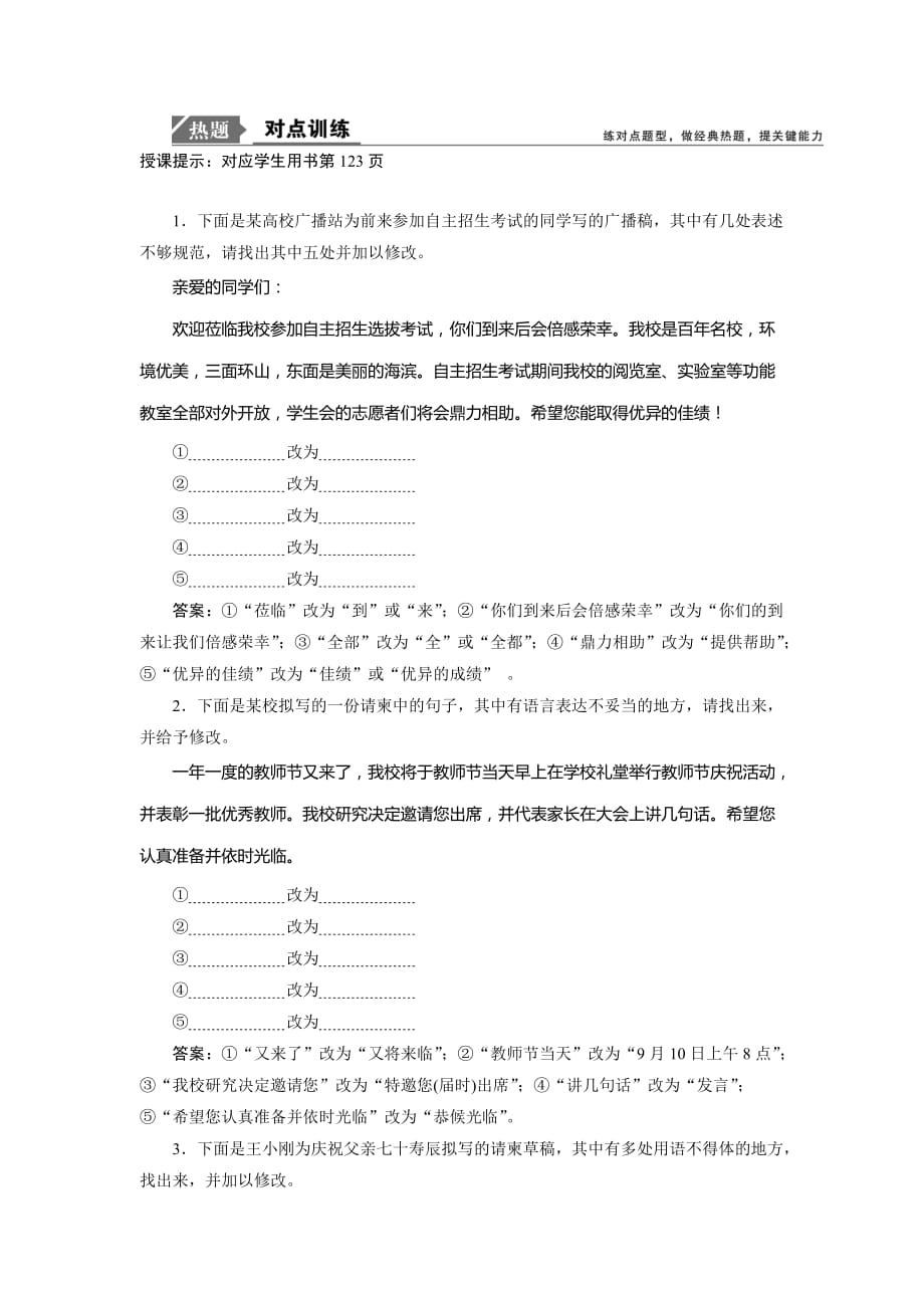 高考语文高分技巧二轮讲义专题七抢分点四表达得体题Word含答案_第4页