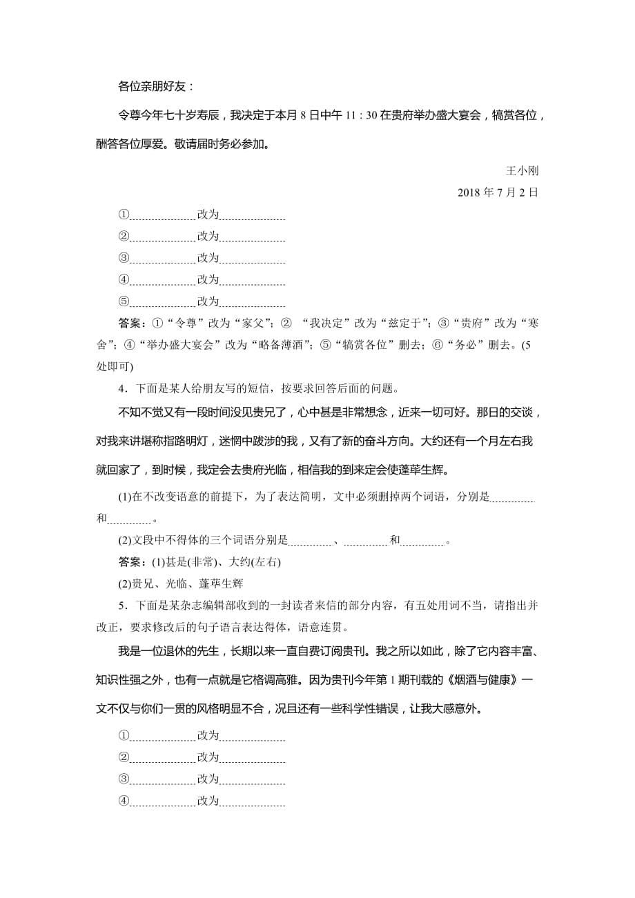 高考语文高分技巧二轮讲义专题七抢分点四表达得体题Word含答案_第5页