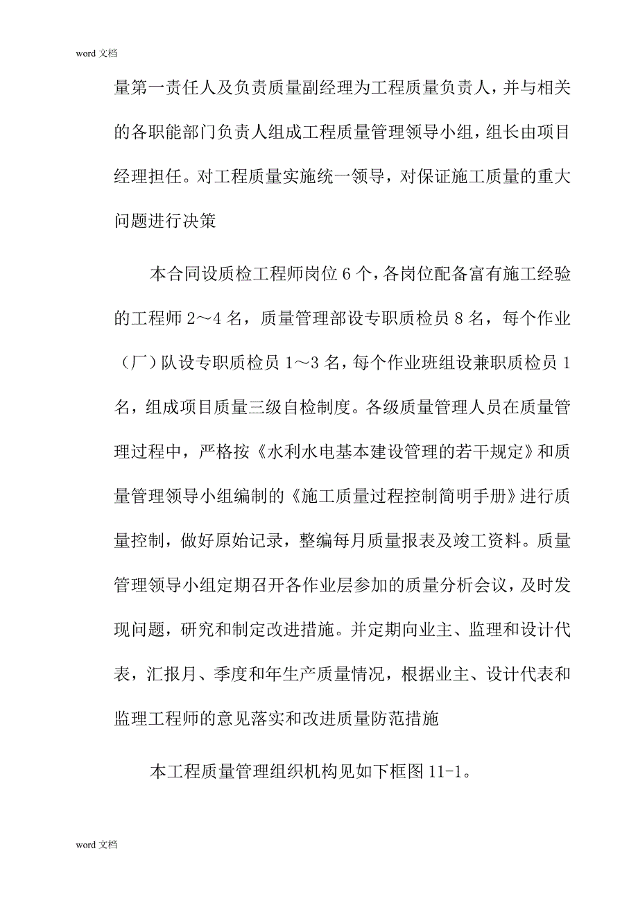 水电站施工质量目标质量保证体系与技术保证措施_第2页