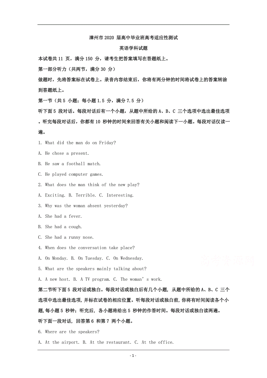 福建省漳州市2020届高三2月（线上）适应性测试英语试题 Word版含解析_第1页