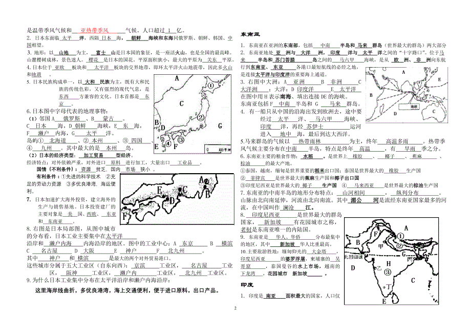 【精编】人教版七年级下册地理知识点_第2页