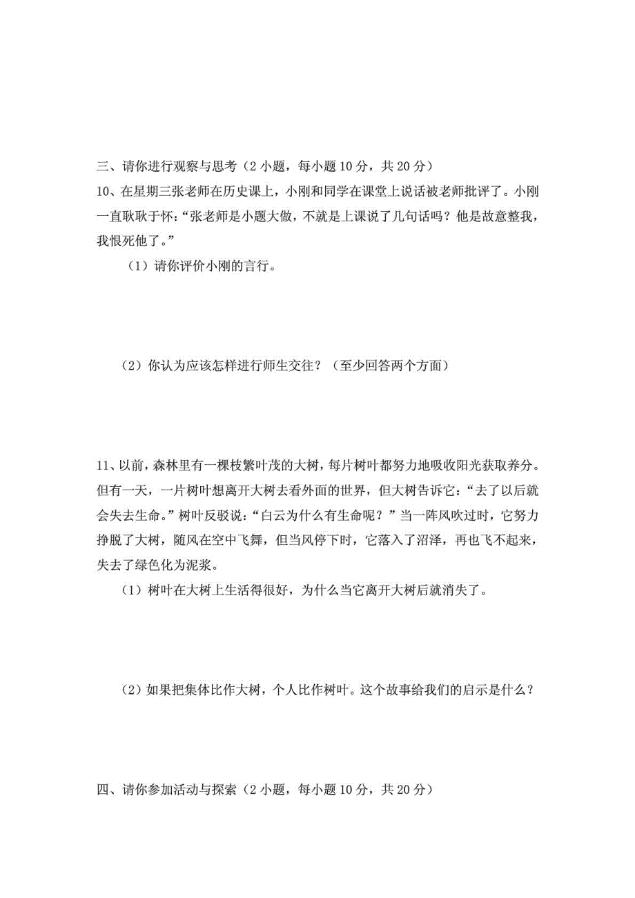 河南周口西华营镇一中2013-2014学年度七年级思想品德第一学期第三次月考试卷（pdf） 人民版.pdf_第3页