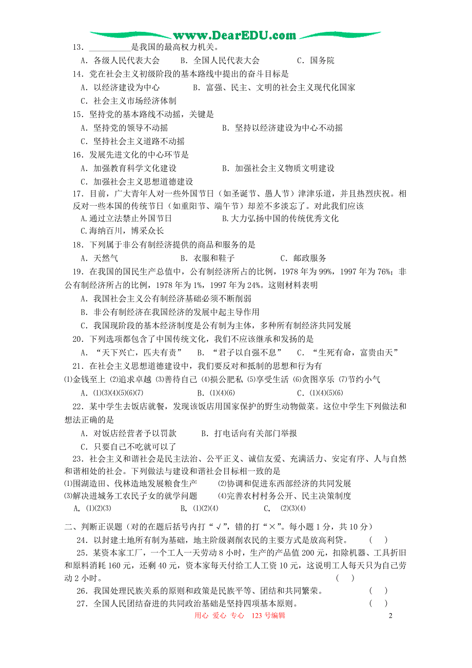 湖南省浏阳市九年级政治下学期期末考试 人教版.doc_第2页