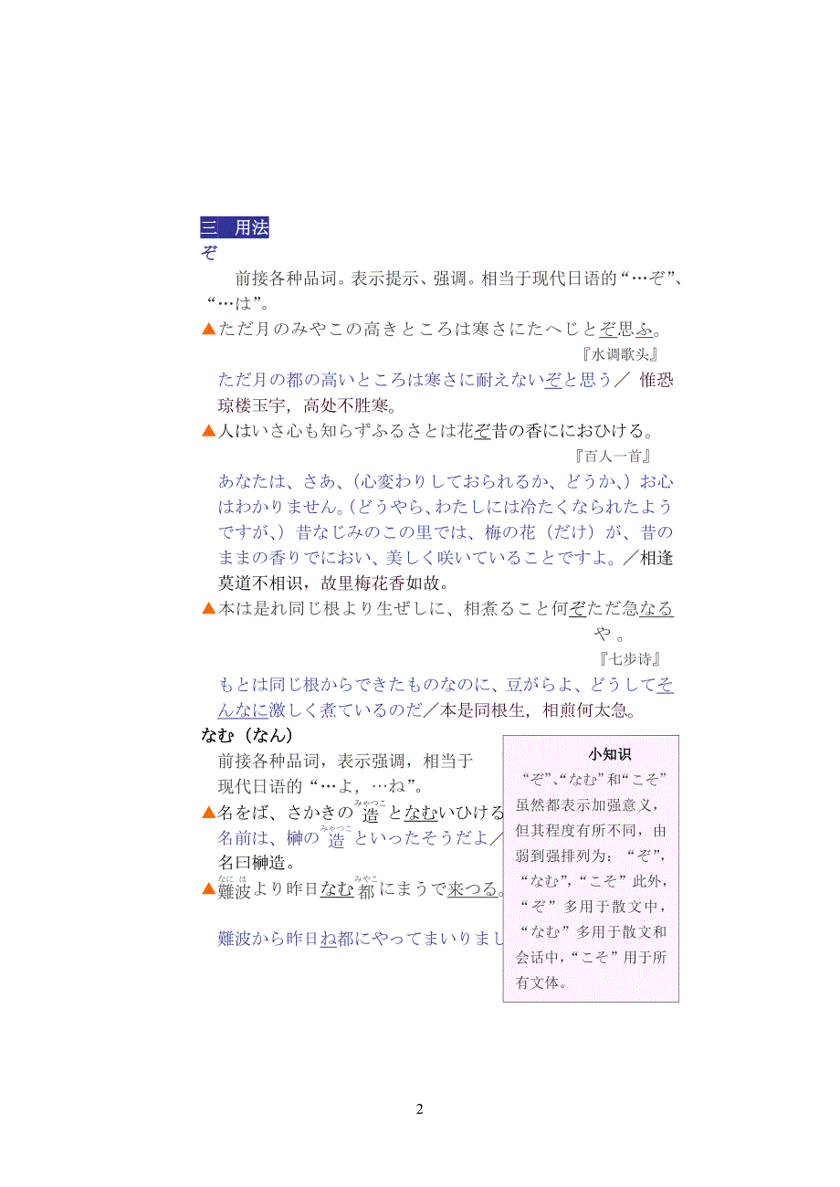 2853编号日语古典语法系助词_第2页