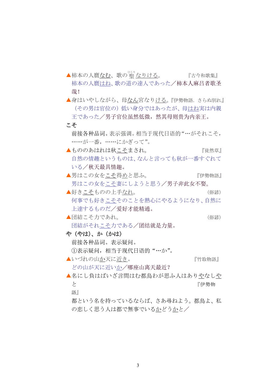 2853编号日语古典语法系助词_第3页