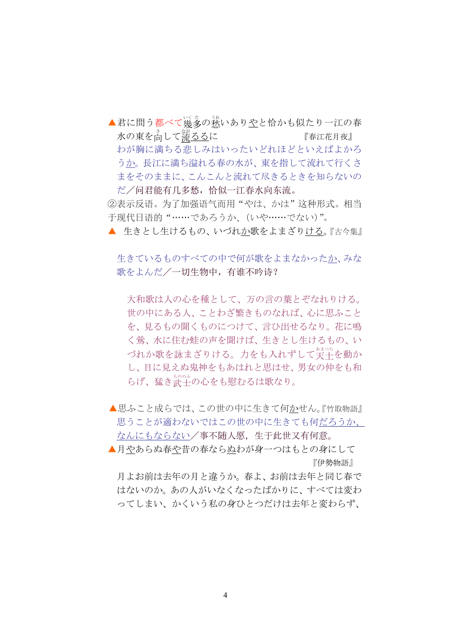 2853编号日语古典语法系助词_第4页