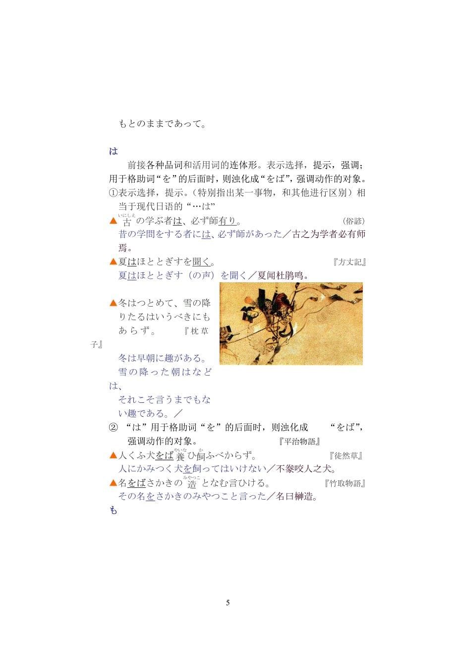 2853编号日语古典语法系助词_第5页