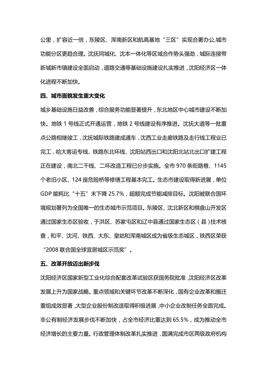 (精编)沈阳市国民经济和社会发展第十二个五年规划纲要_第4页