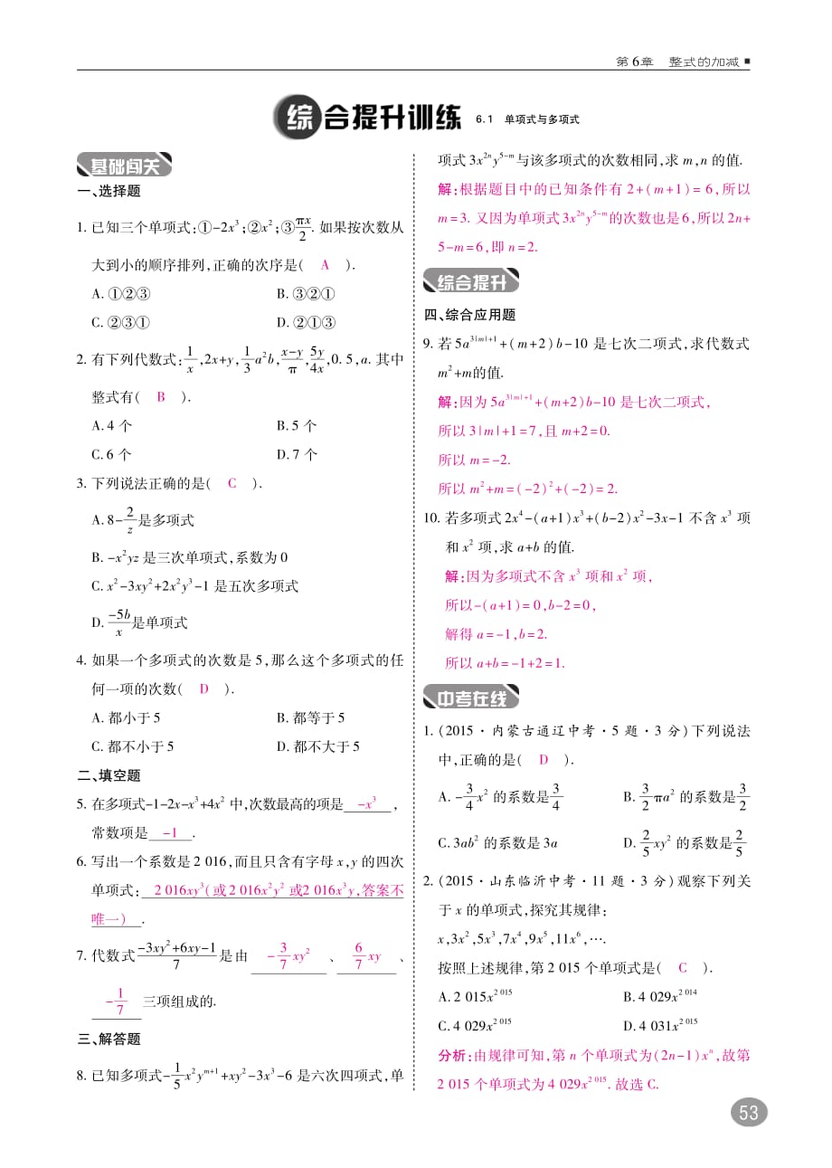 2017_2018学年七年级数学上册6.1单项式与多项式练习pdf新版青岛版20170929227.pdf_第2页