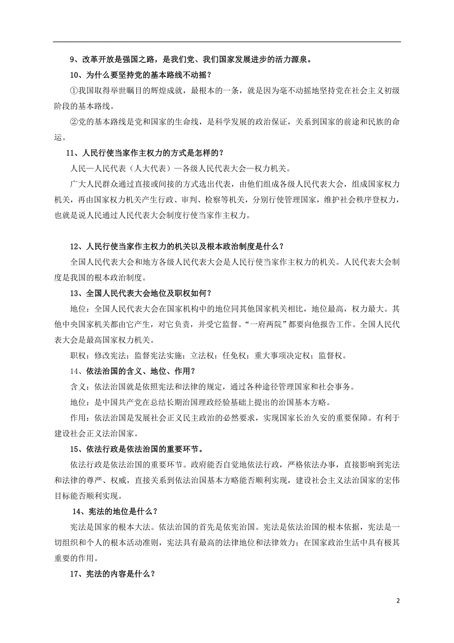 湖南省长沙市望城县中考政治运用十知道我国现阶段基本经济制度和政治制度体会中国特色社会主义制度的优越性新人教版.doc_第2页