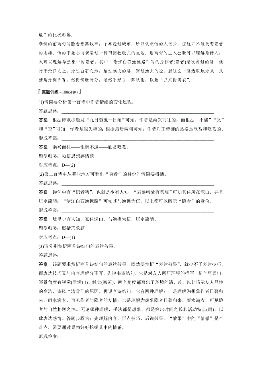 高考语文大一轮复习江苏专讲义第四章古诗鉴赏专题二Word含答案_第2页