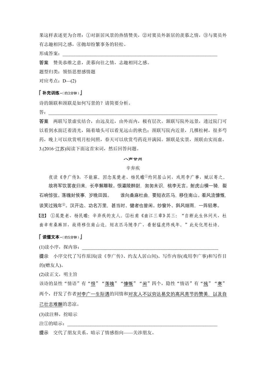 高考语文大一轮复习江苏专讲义第四章古诗鉴赏专题二Word含答案_第5页