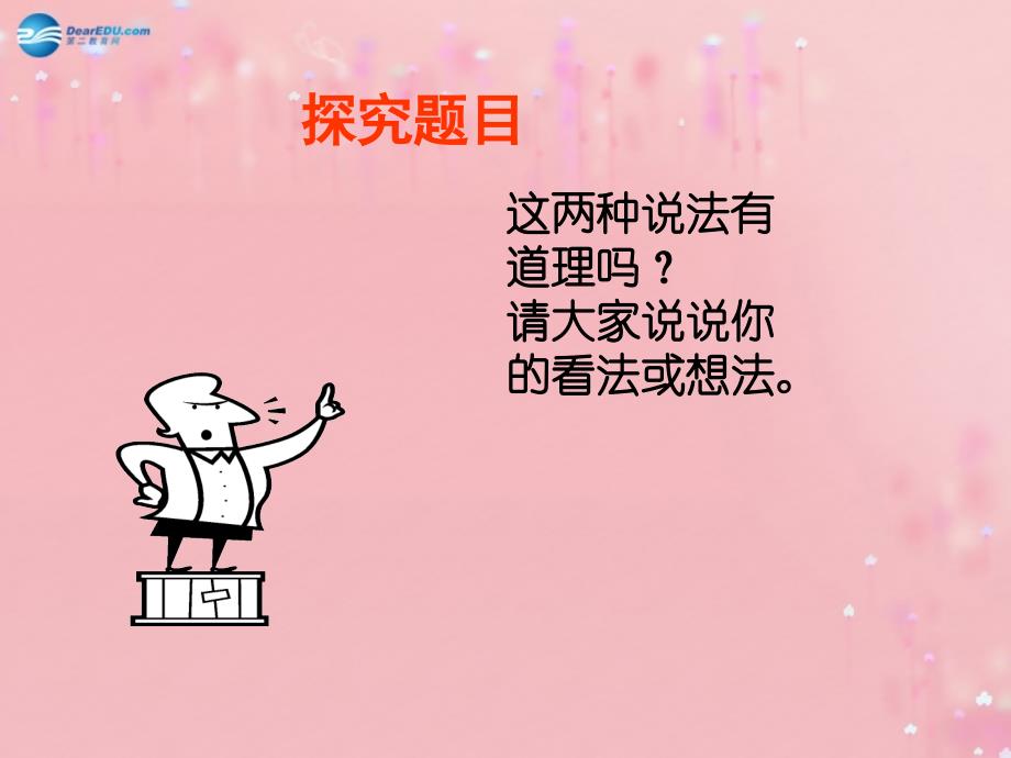 2014年秋八年级政治上册 第一单元 第二课 第二框 两代人的对话课件 新人教版.ppt_第4页