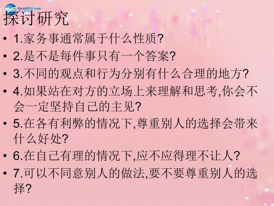 2014年秋八年级政治上册 第一单元 第二课 第二框 两代人的对话课件 新人教版.ppt_第5页