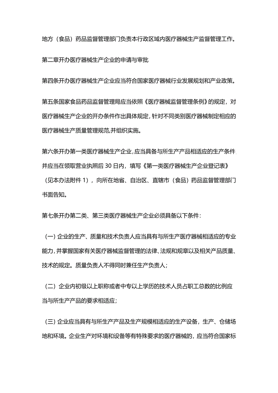 【精编】医疗器械生产监督管理办法_第3页
