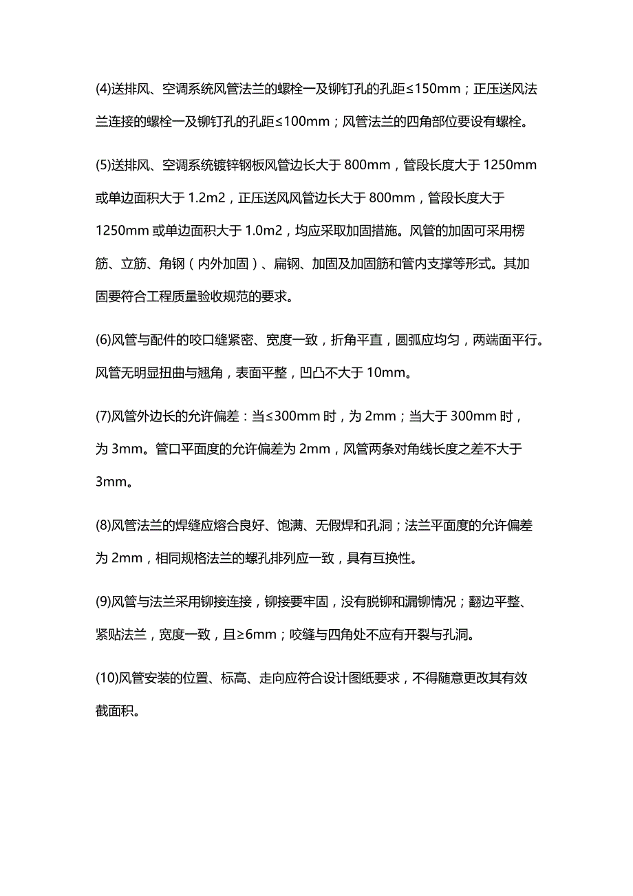 【精编】地铁机电设备安装工艺_第3页
