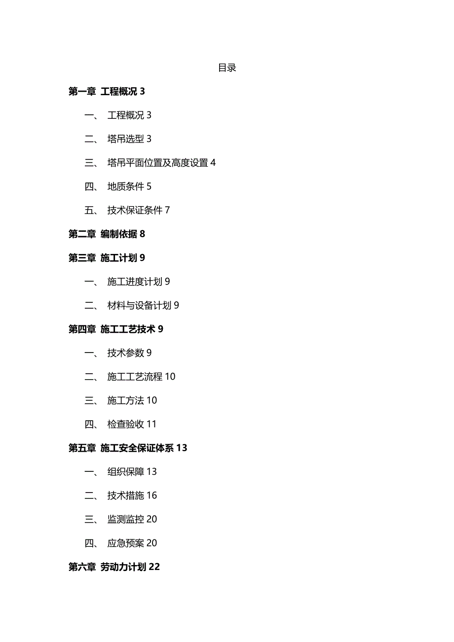 (精编)宋都蓝郡国际一期西标段工程塔吊方案_第3页