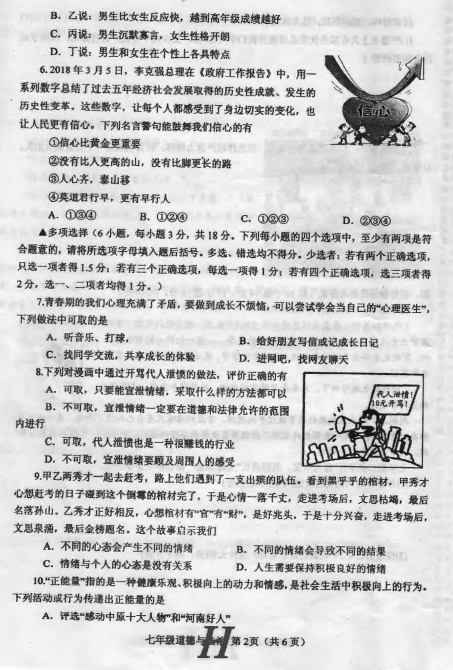 河南省南阳市唐河县2017-2018学年七年级政治下学期期中试题（pdf） 新人教版.pdf_第2页