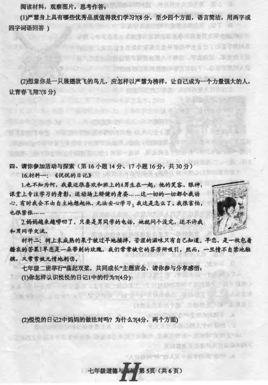 河南省南阳市唐河县2017-2018学年七年级政治下学期期中试题（pdf） 新人教版.pdf_第5页