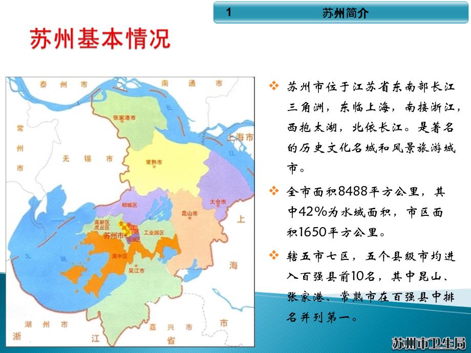 1陈小康_苏州市区域卫生信息化建设汇报（PPT43页)精编版_第3页