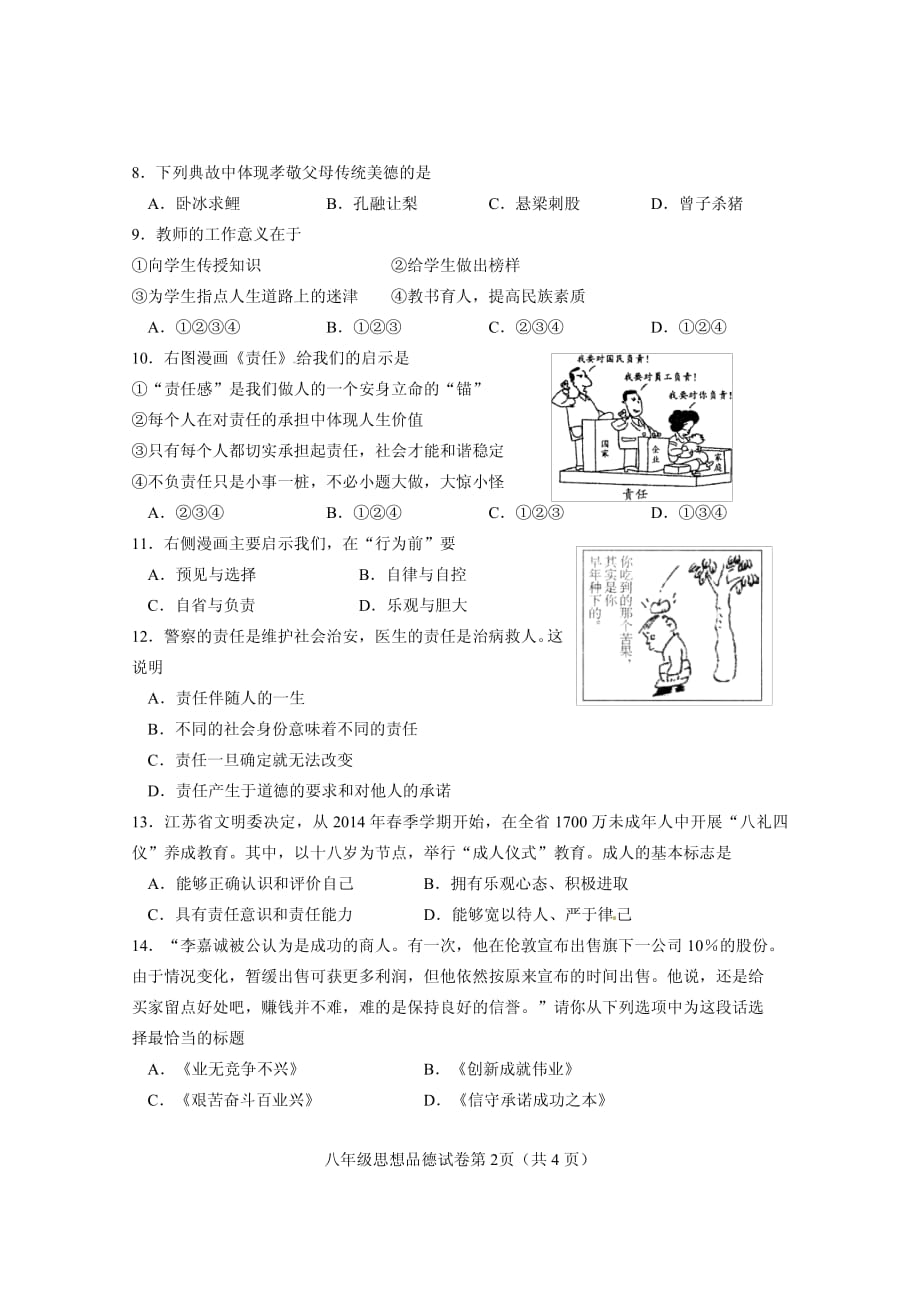 江苏省南通市越江中学2015_2016学年八年级政治上学期期末调研考试试题（pdf无答案）.pdf_第2页