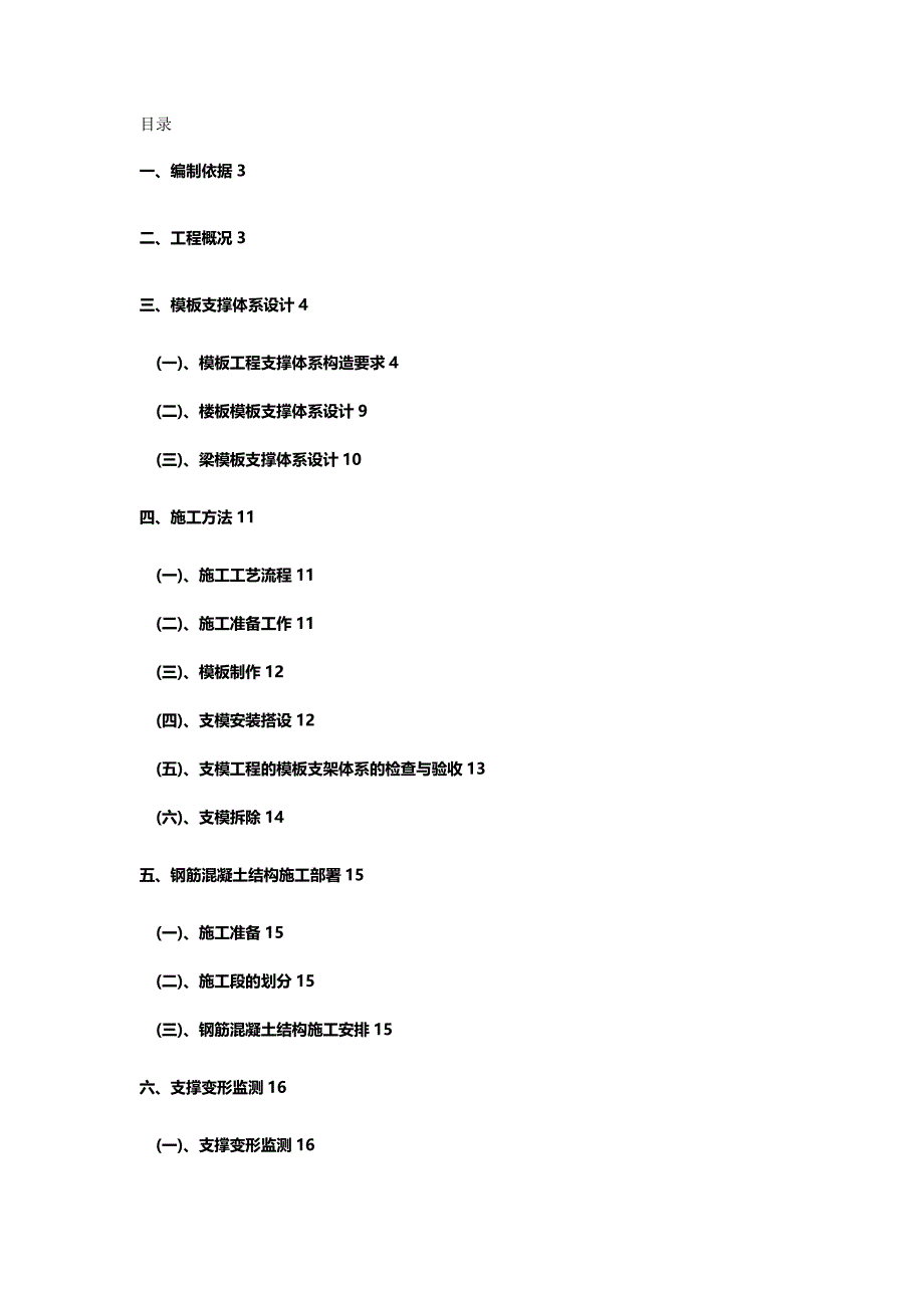 【精编】威盛模板工程施工方案_第2页