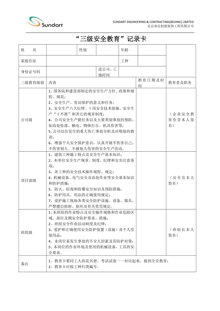 276编号三级安全教育记录卡正规版_第1页