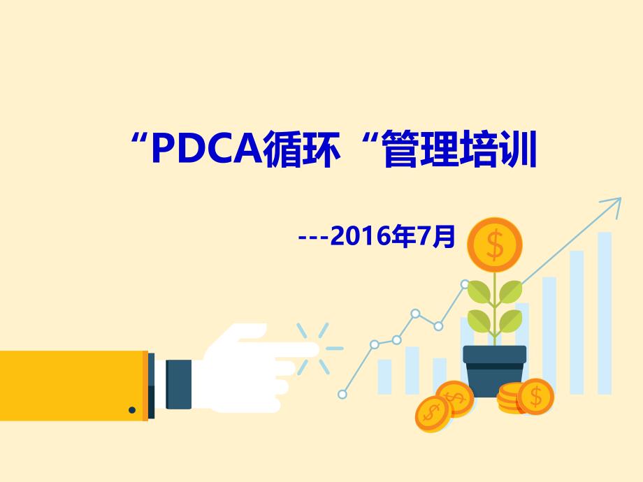 年月pdca资料教程_第1页